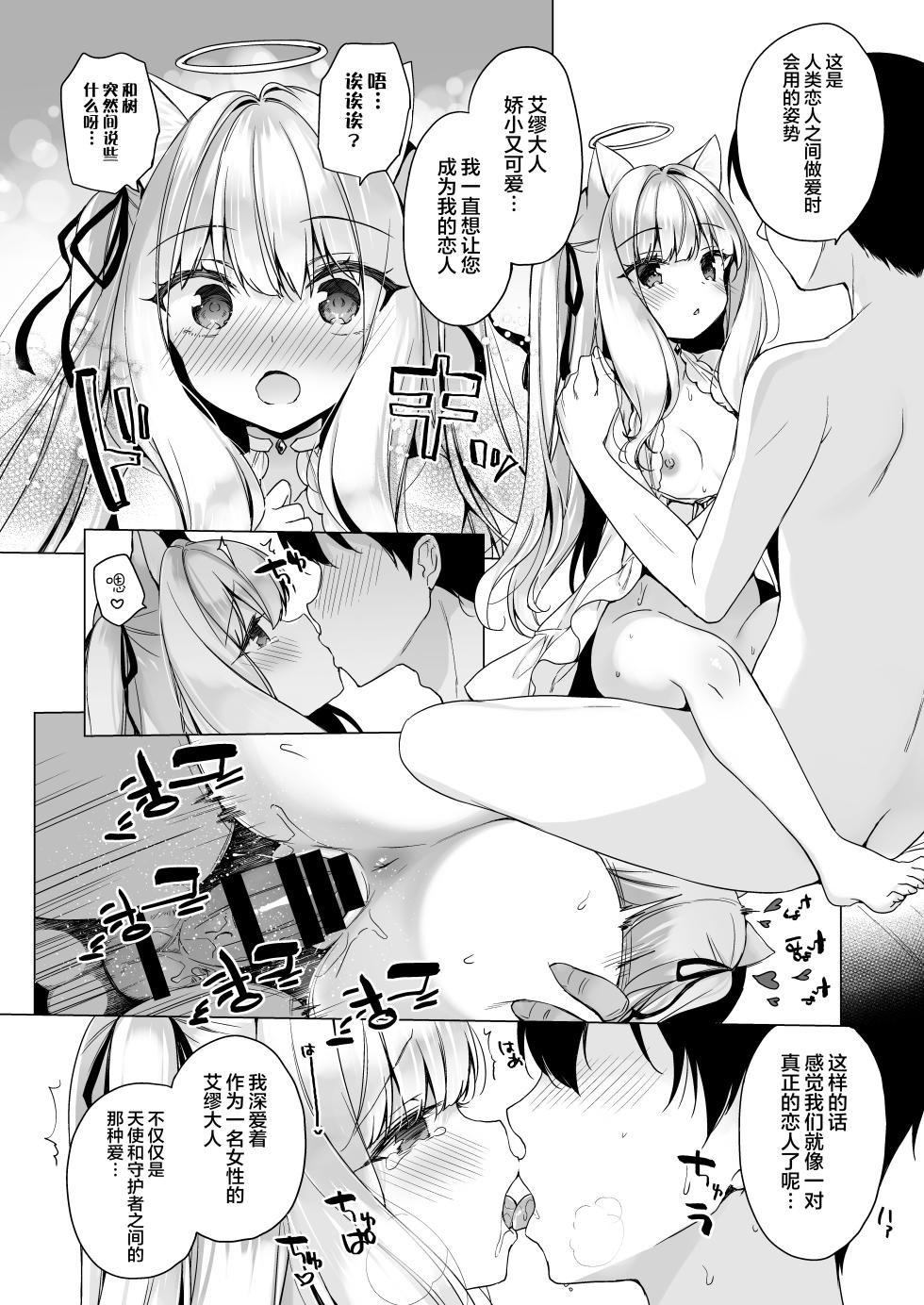 [23.4do (Ichiri)] Daten Keikaku -Muku na Tenshi wa Kairaku ni Ochiru- [Chinese] [绅士仓库汉化] [Digital] - Page 28