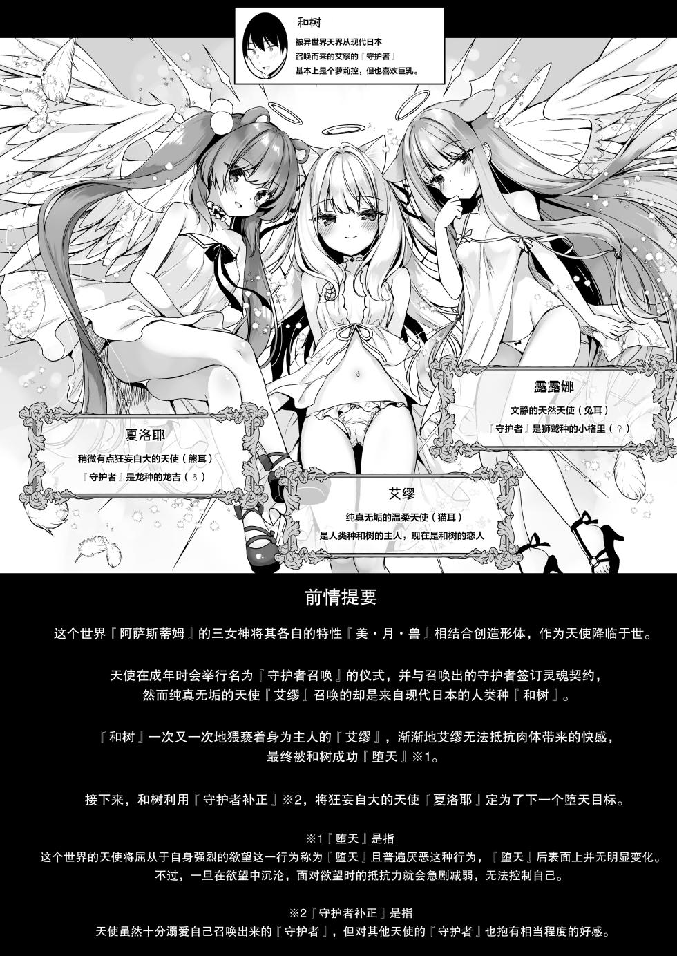 [23.4do (Ichiri)] Daten Keikaku 2 -Mesugaki Tenshi o Wakarasete Otosu- [Chinese] [绅士仓库汉化] [Digital] - Page 4