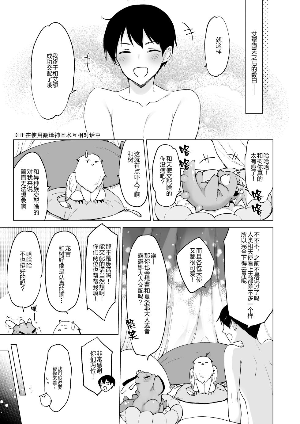 [23.4do (Ichiri)] Daten Keikaku 2 -Mesugaki Tenshi o Wakarasete Otosu- [Chinese] [绅士仓库汉化] [Digital] - Page 5