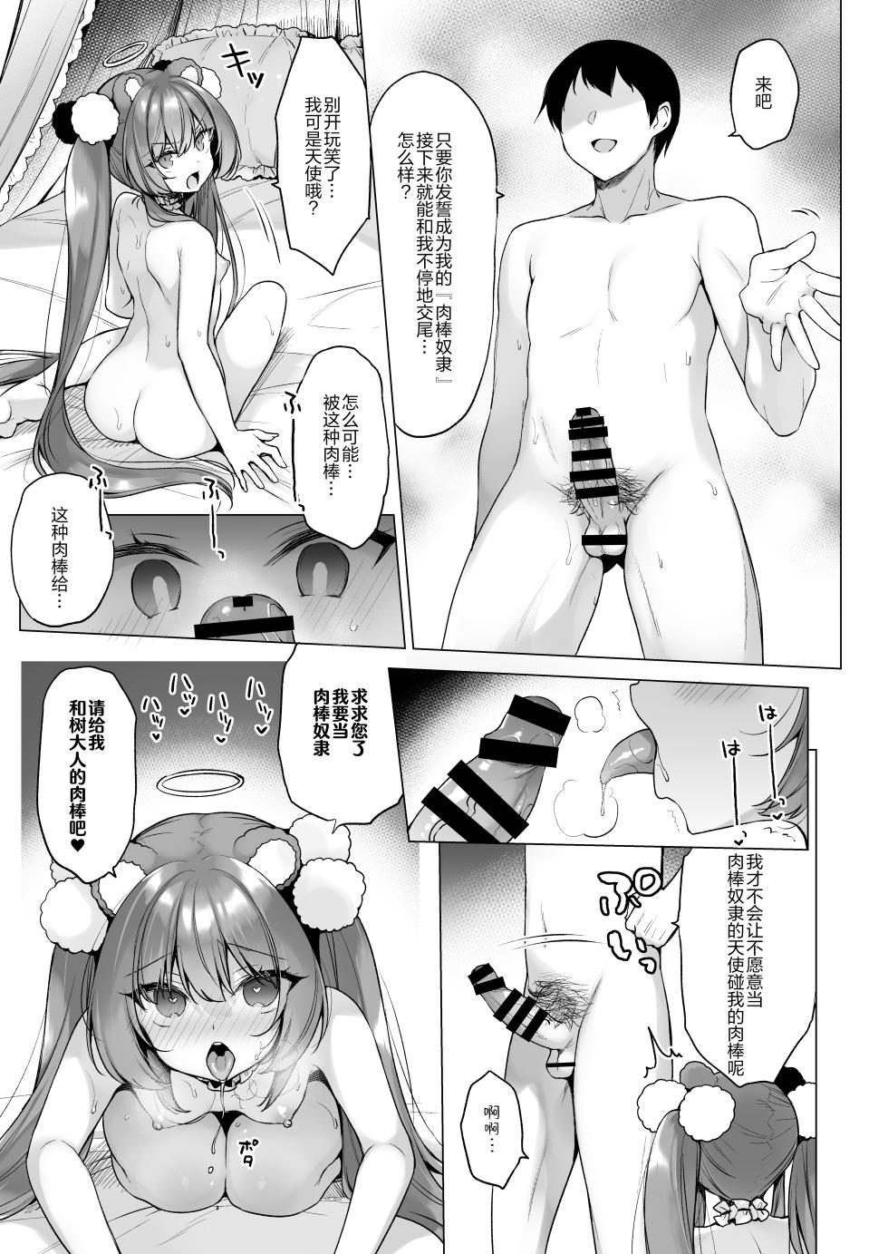 [23.4do (Ichiri)] Daten Keikaku 2 -Mesugaki Tenshi o Wakarasete Otosu- [Chinese] [绅士仓库汉化] [Digital] - Page 35