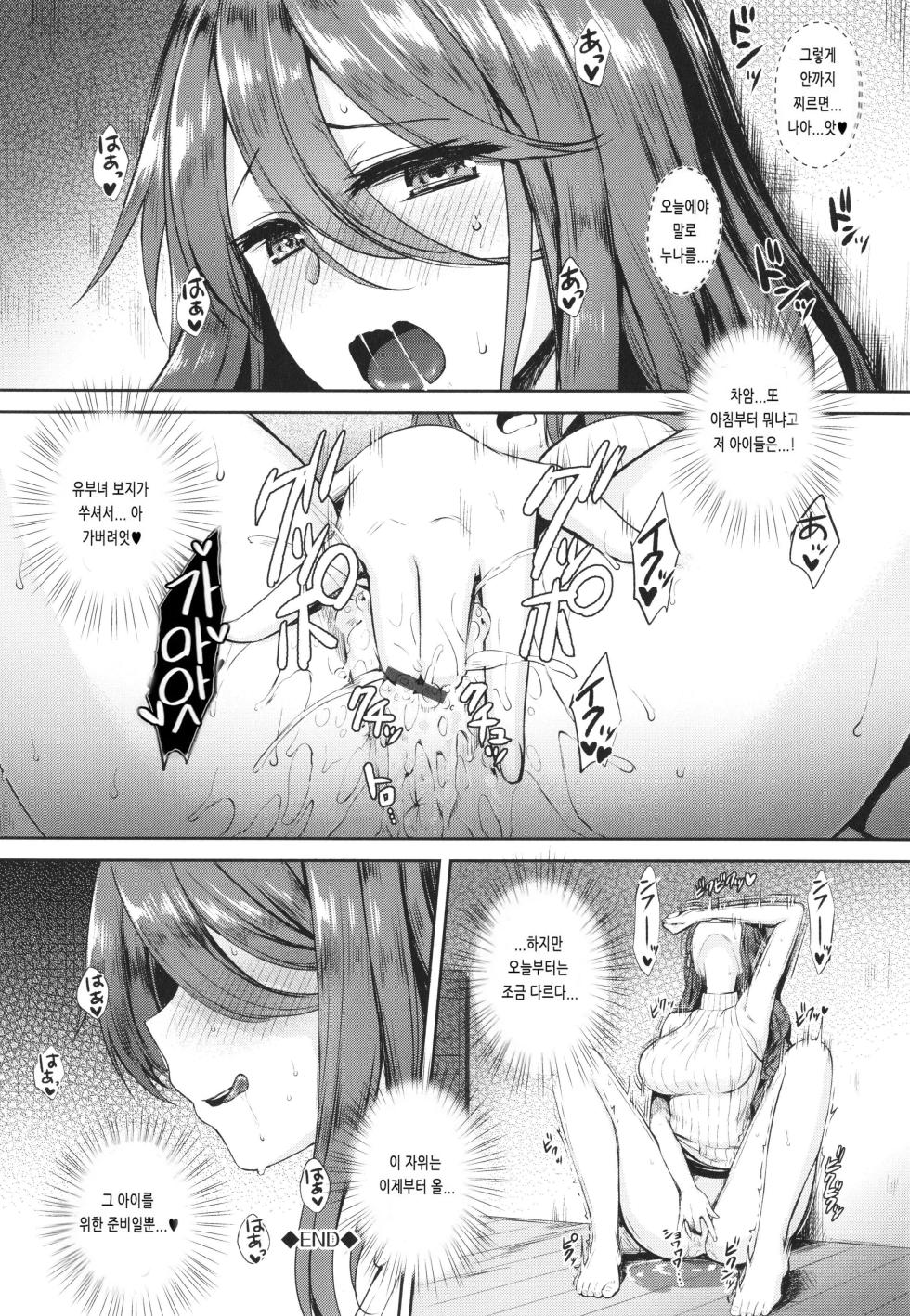 [Derauea] Tonari no Succubus-chan | 이웃집 서큐버스 [Korean] - Page 28