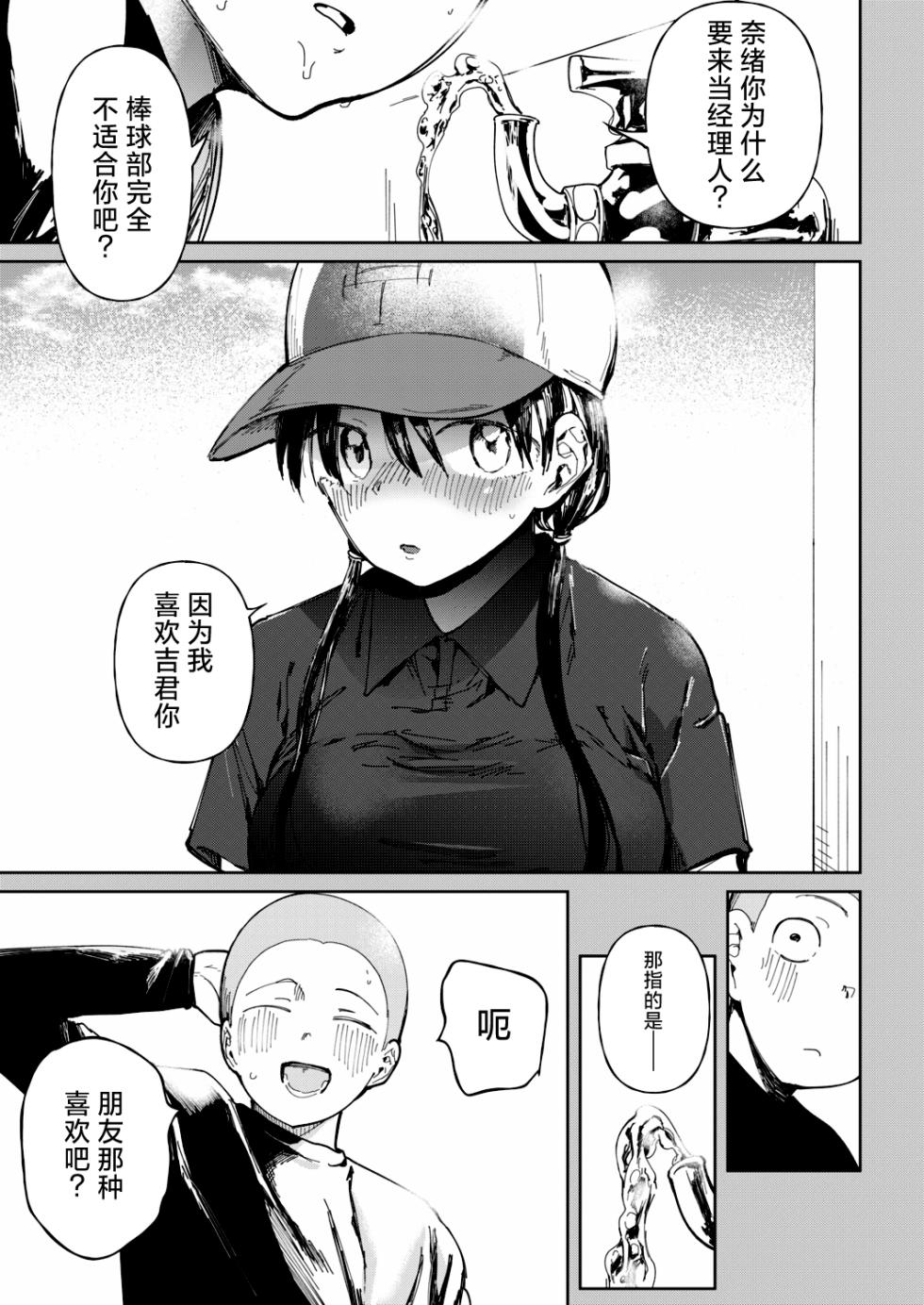 [Doemutan] Gakuen yakyubu ~ manatsu no gasshuku-chu ni tanetsuke sa reru joshi maneja-tachi ~4[中国翻訳] - Page 3