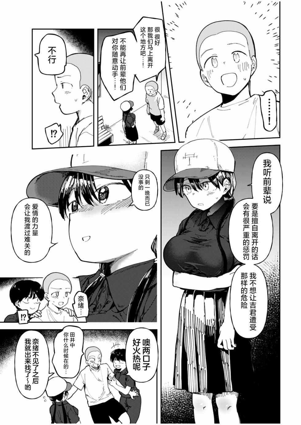 [Doemutan] Gakuen yakyubu ~ manatsu no gasshuku-chu ni tanetsuke sa reru joshi maneja-tachi ~4[中国翻訳] - Page 5