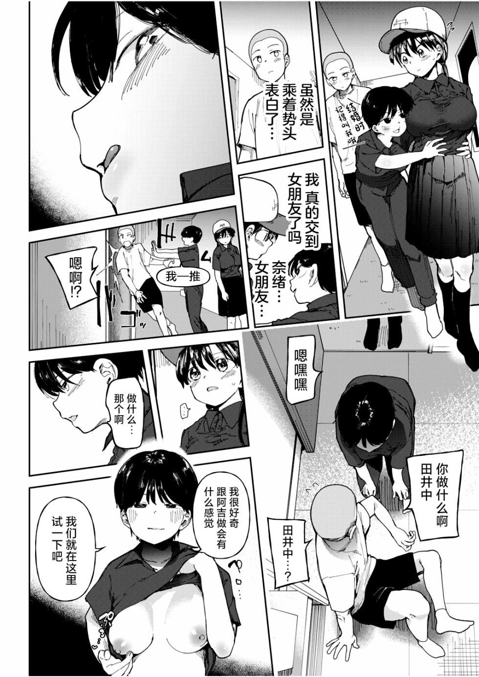 [Doemutan] Gakuen yakyubu ~ manatsu no gasshuku-chu ni tanetsuke sa reru joshi maneja-tachi ~4[中国翻訳] - Page 6