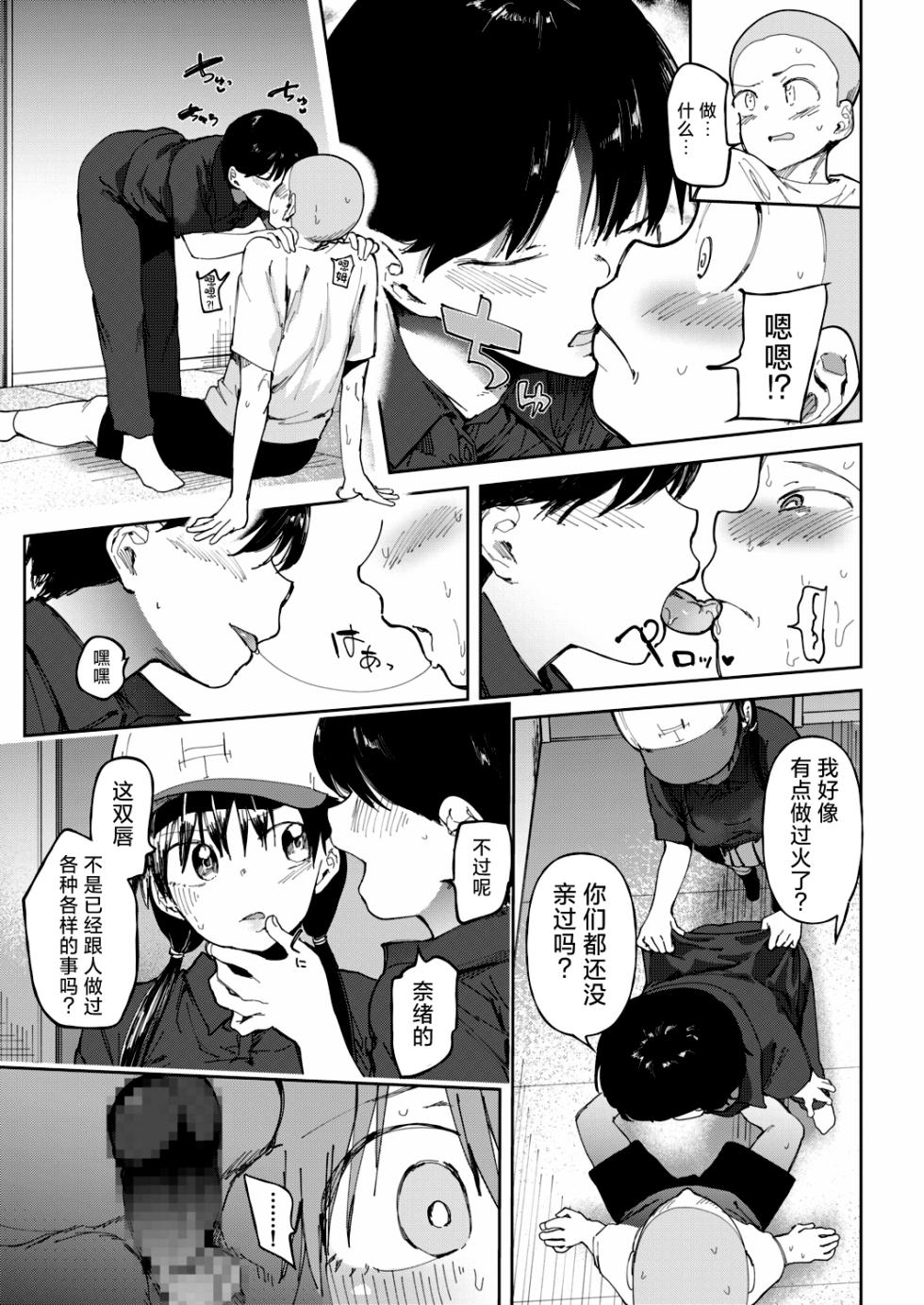 [Doemutan] Gakuen yakyubu ~ manatsu no gasshuku-chu ni tanetsuke sa reru joshi maneja-tachi ~4[中国翻訳] - Page 7