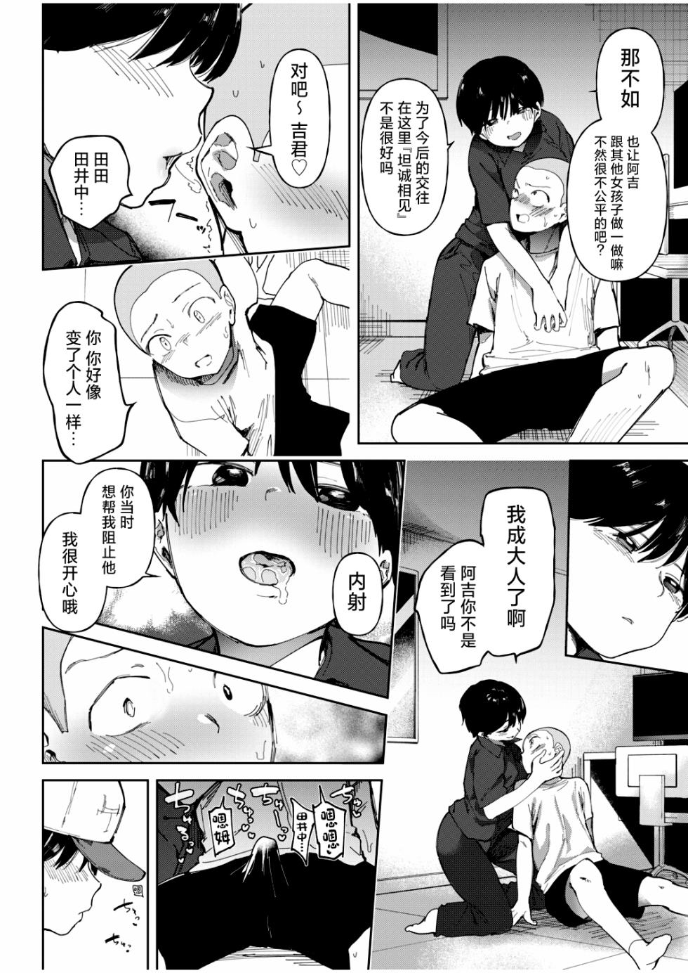 [Doemutan] Gakuen yakyubu ~ manatsu no gasshuku-chu ni tanetsuke sa reru joshi maneja-tachi ~4[中国翻訳] - Page 8