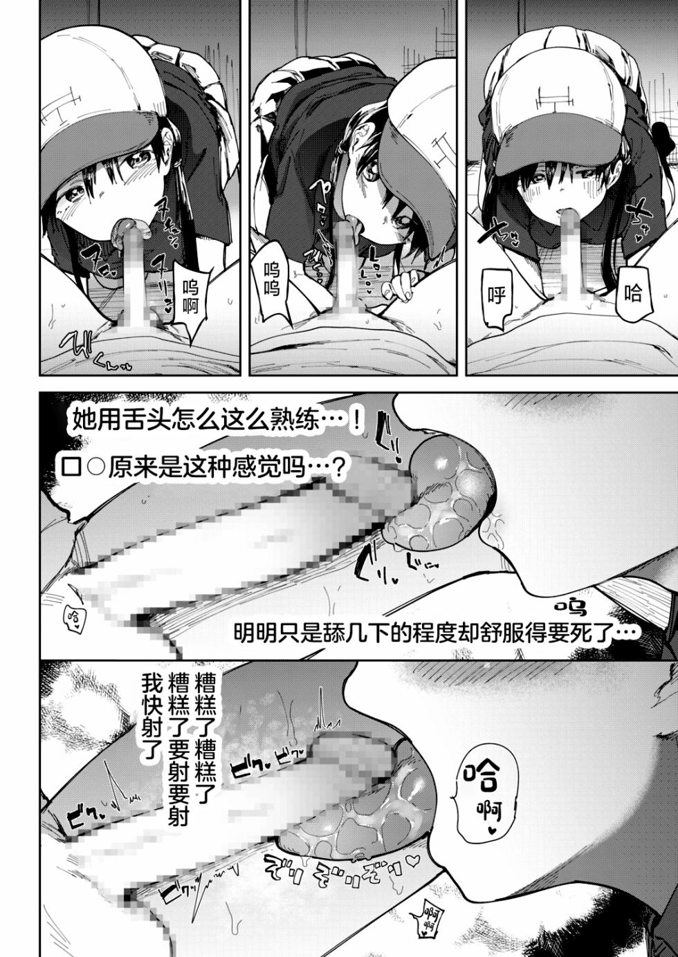 [Doemutan] Gakuen yakyubu ~ manatsu no gasshuku-chu ni tanetsuke sa reru joshi maneja-tachi ~4[中国翻訳] - Page 10