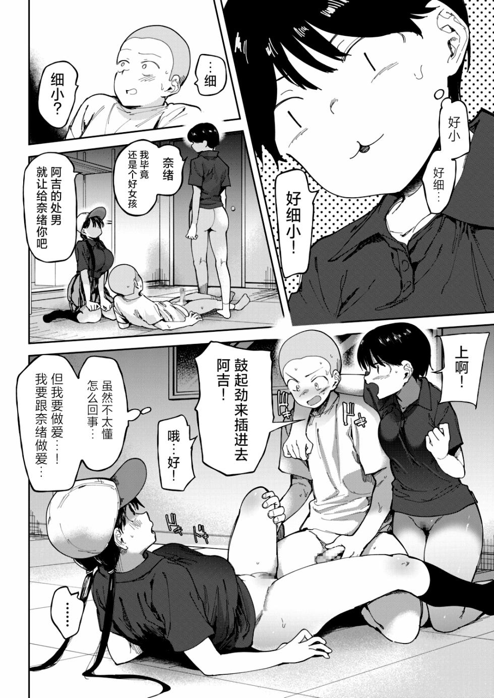 [Doemutan] Gakuen yakyubu ~ manatsu no gasshuku-chu ni tanetsuke sa reru joshi maneja-tachi ~4[中国翻訳] - Page 16
