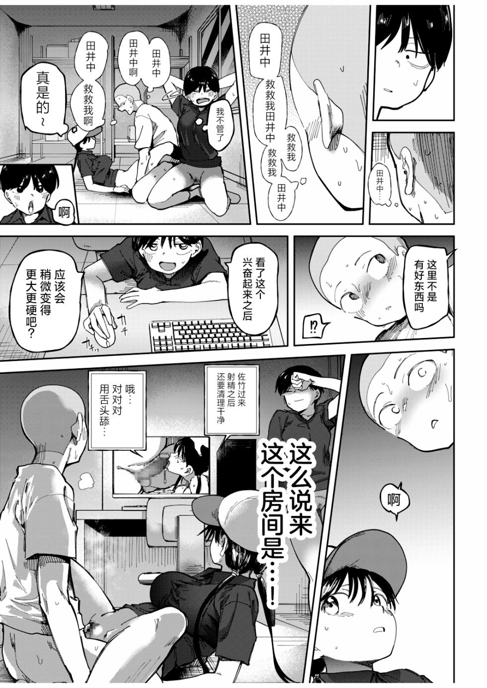 [Doemutan] Gakuen yakyubu ~ manatsu no gasshuku-chu ni tanetsuke sa reru joshi maneja-tachi ~4[中国翻訳] - Page 19