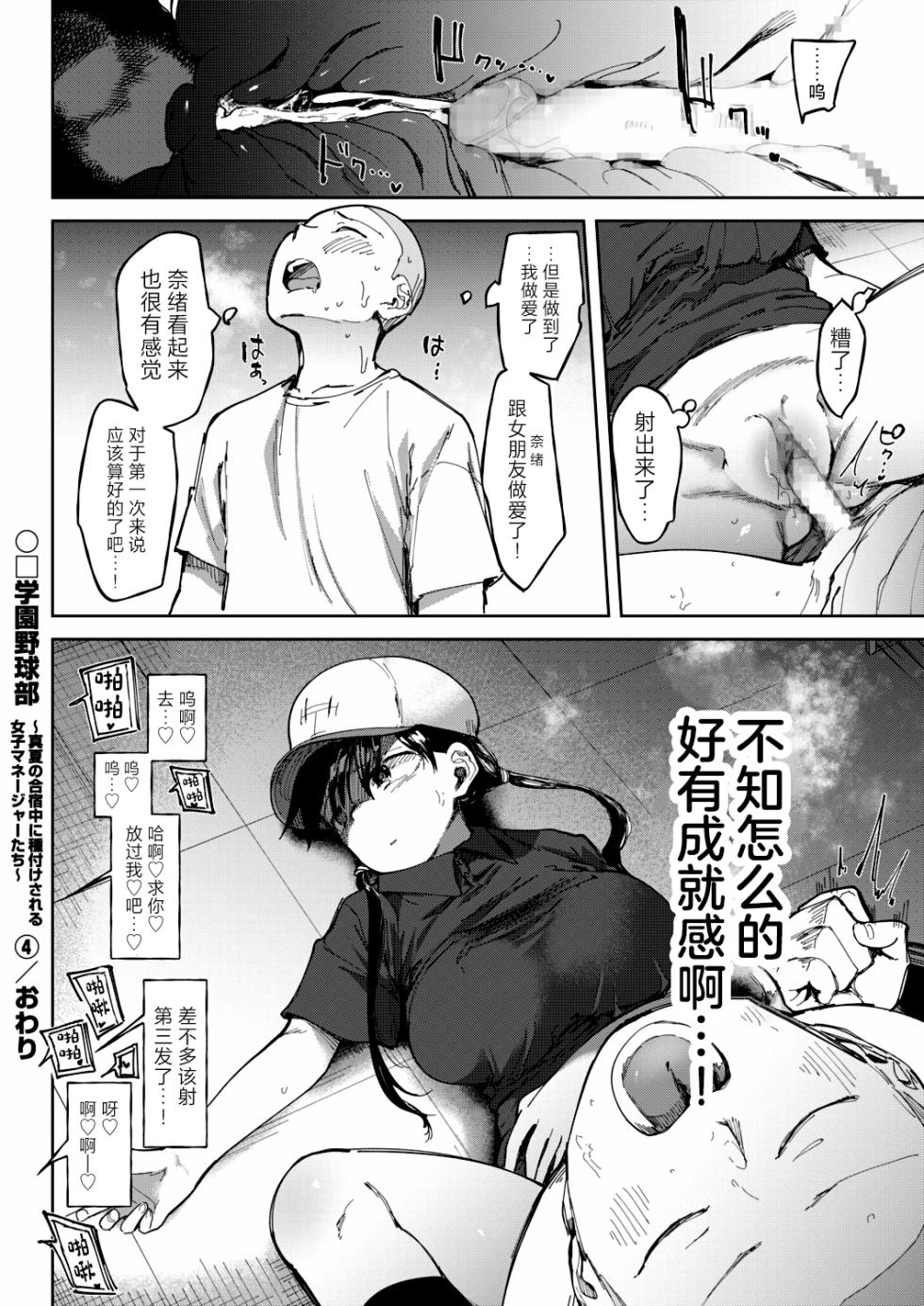 [Doemutan] Gakuen yakyubu ~ manatsu no gasshuku-chu ni tanetsuke sa reru joshi maneja-tachi ~4[中国翻訳] - Page 26