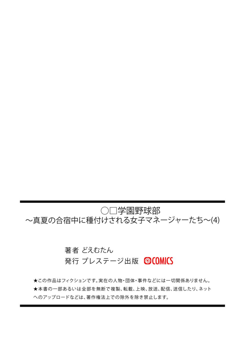 [Doemutan] Gakuen yakyubu ~ manatsu no gasshuku-chu ni tanetsuke sa reru joshi maneja-tachi ~4[中国翻訳] - Page 27