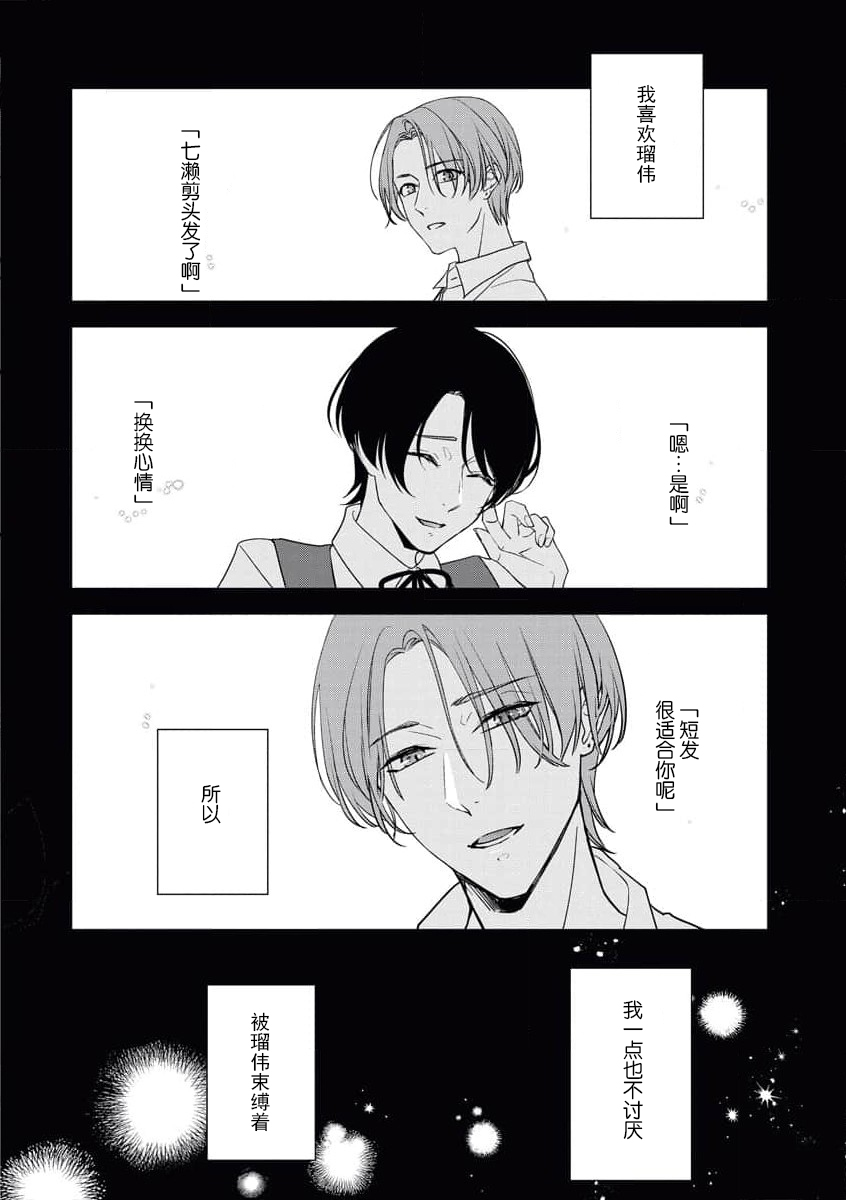 [Aizen Mana] Sumi-iri osananajimi no sokubaku ga tsurai | 浑身都是刺青的青梅竹马控制欲超强 1-10 [Chinese] [莉赛特汉化组] - Page 12