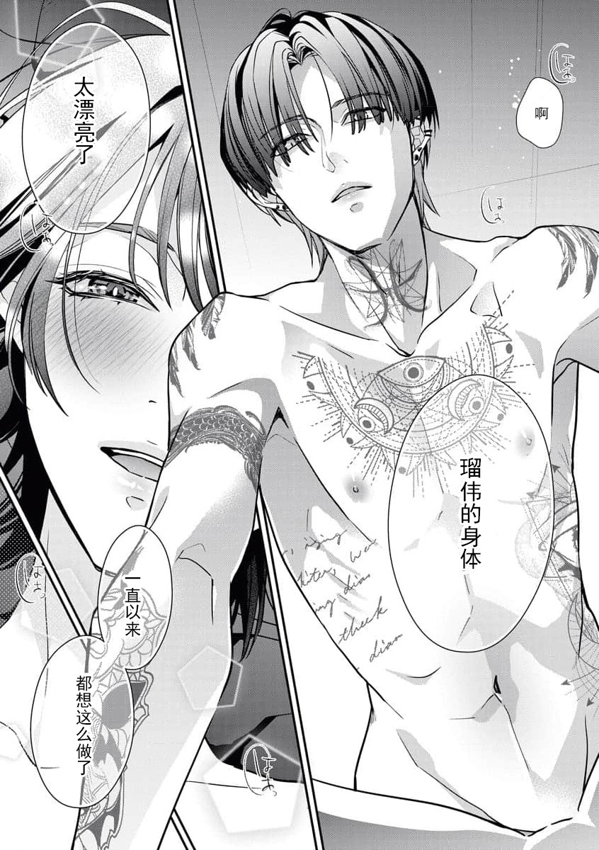 [Aizen Mana] Sumi-iri osananajimi no sokubaku ga tsurai | 浑身都是刺青的青梅竹马控制欲超强 1-10 [Chinese] [莉赛特汉化组] - Page 31