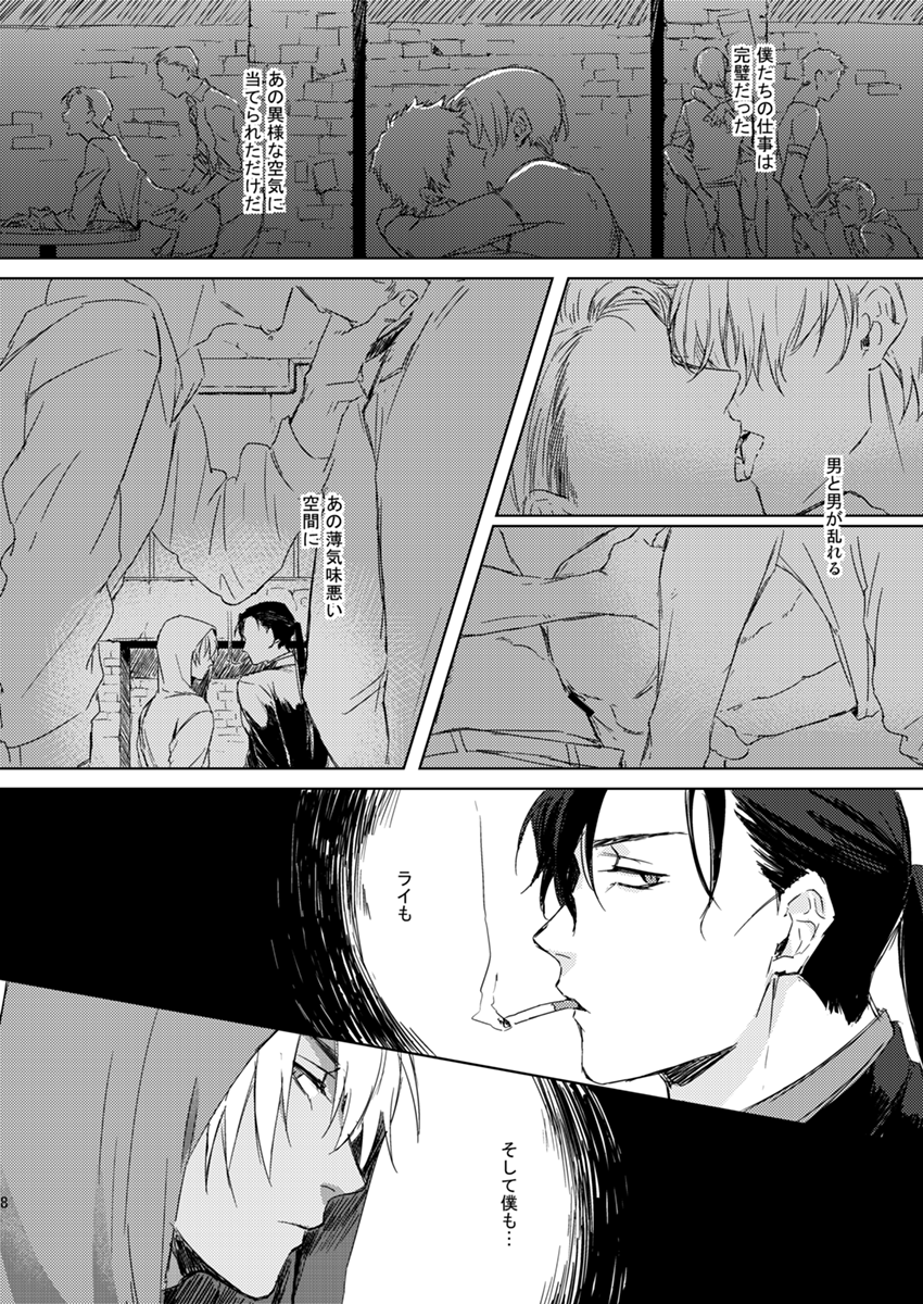 [umibe (Odomura)] Prisoner of Love (Detective Conan) [Digital] - Page 7