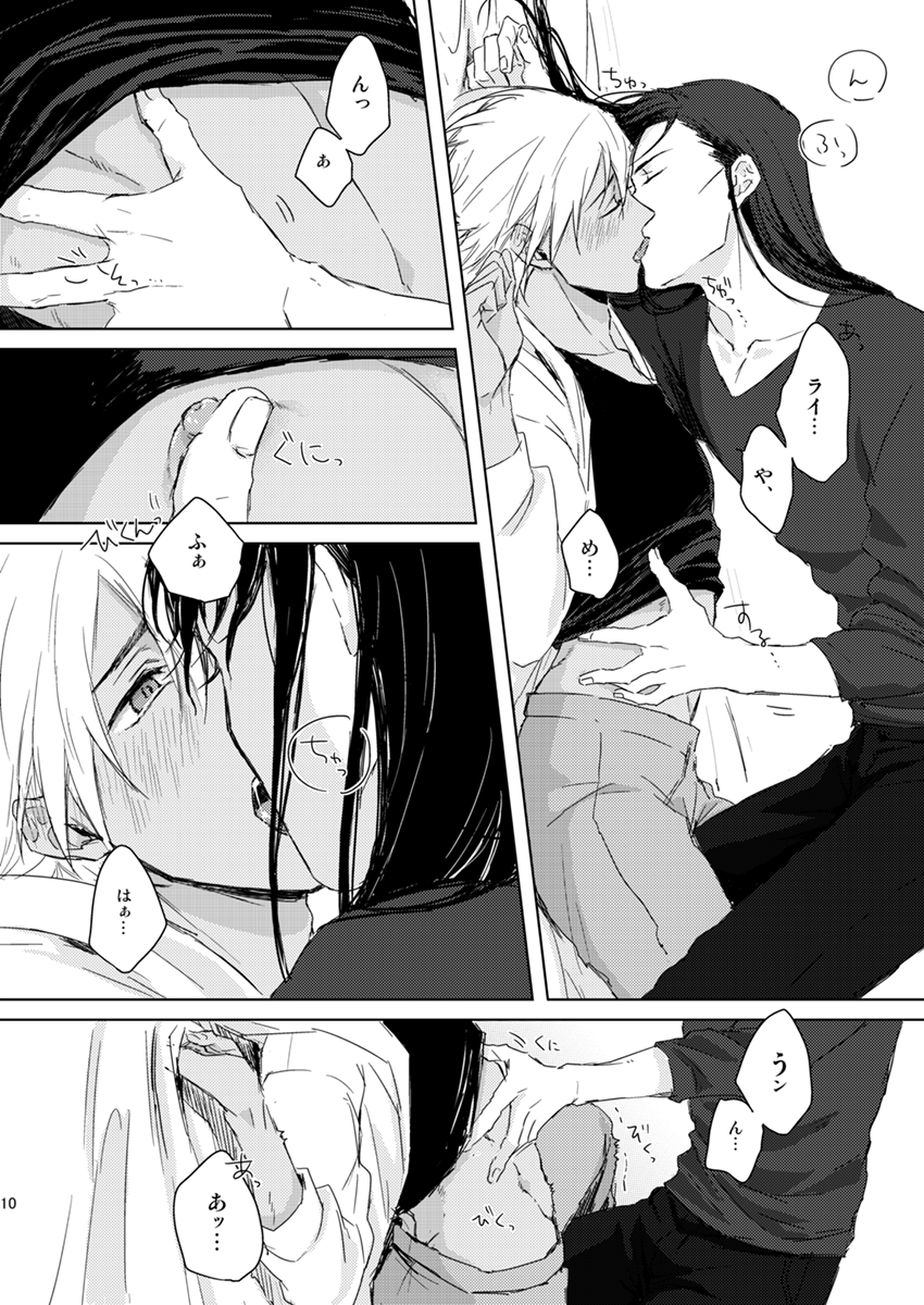 [umibe (Odomura)] Prisoner of Love (Detective Conan) [Digital] - Page 9