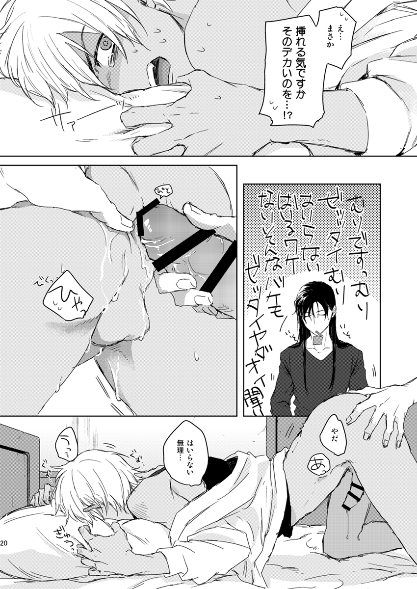 [umibe (Odomura)] Prisoner of Love (Detective Conan) [Digital] - Page 19