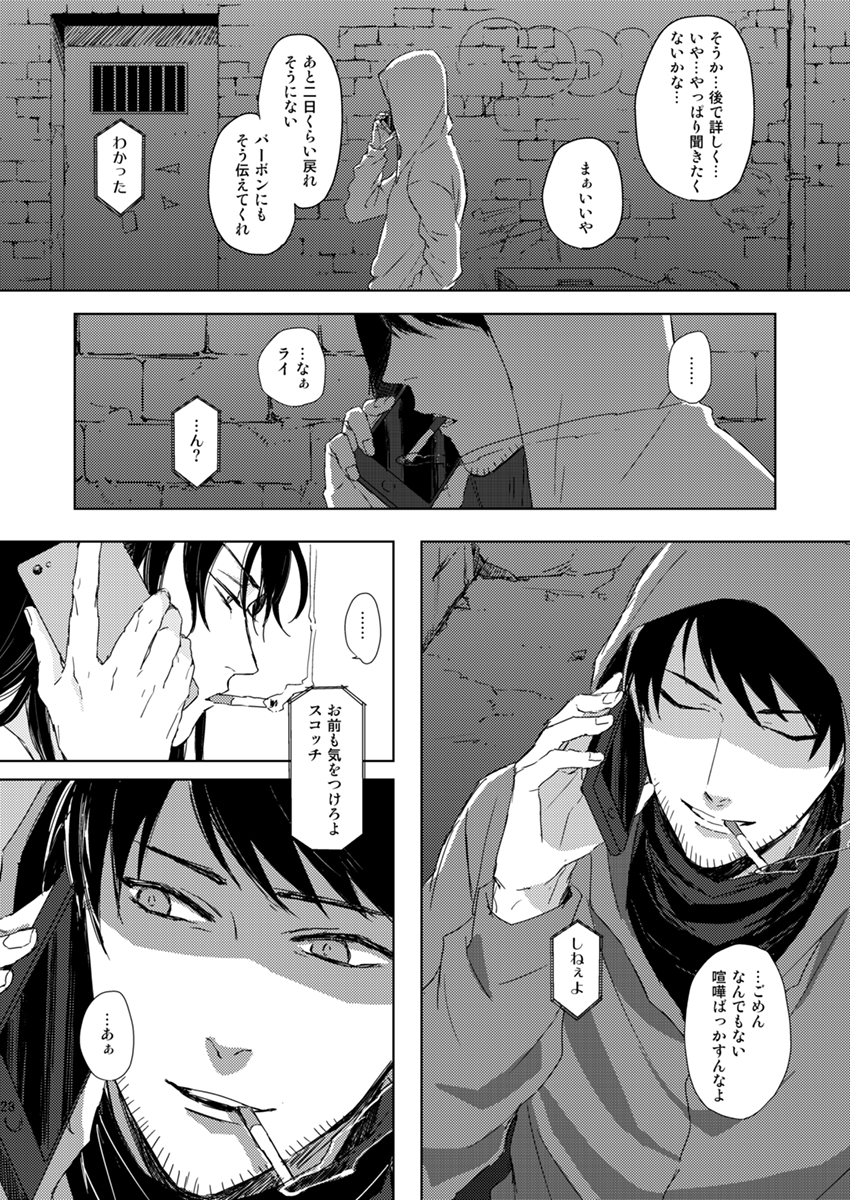 [umibe (Odomura)] Prisoner of Love (Detective Conan) [Digital] - Page 27