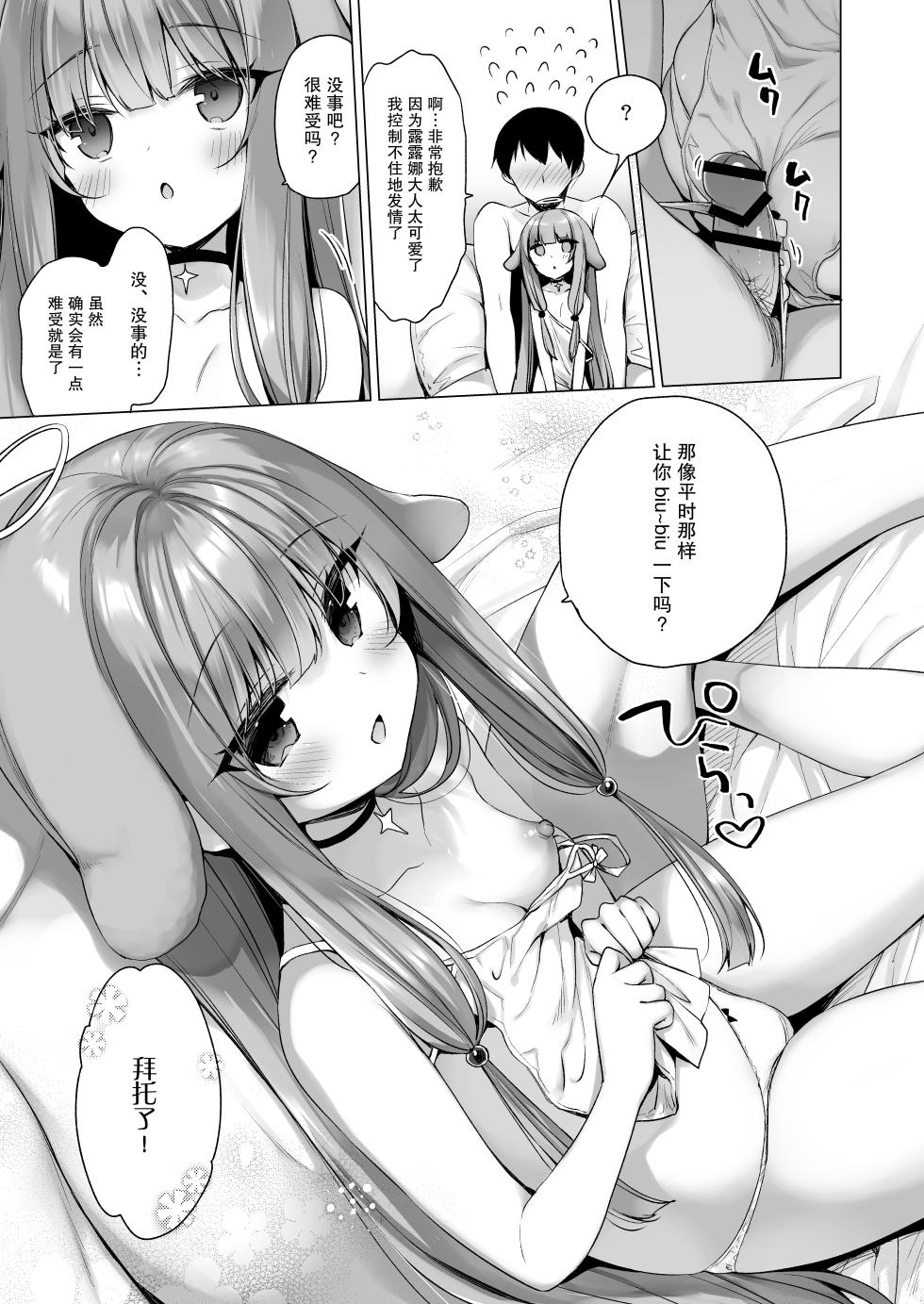 [23.4do (Ichiri)] Daten Keikaku 3 -Fukan Tenshi wa Kyousei Kando Up de Otosu- [Chinese] [绅士仓库汉化] [Digital] - Page 6