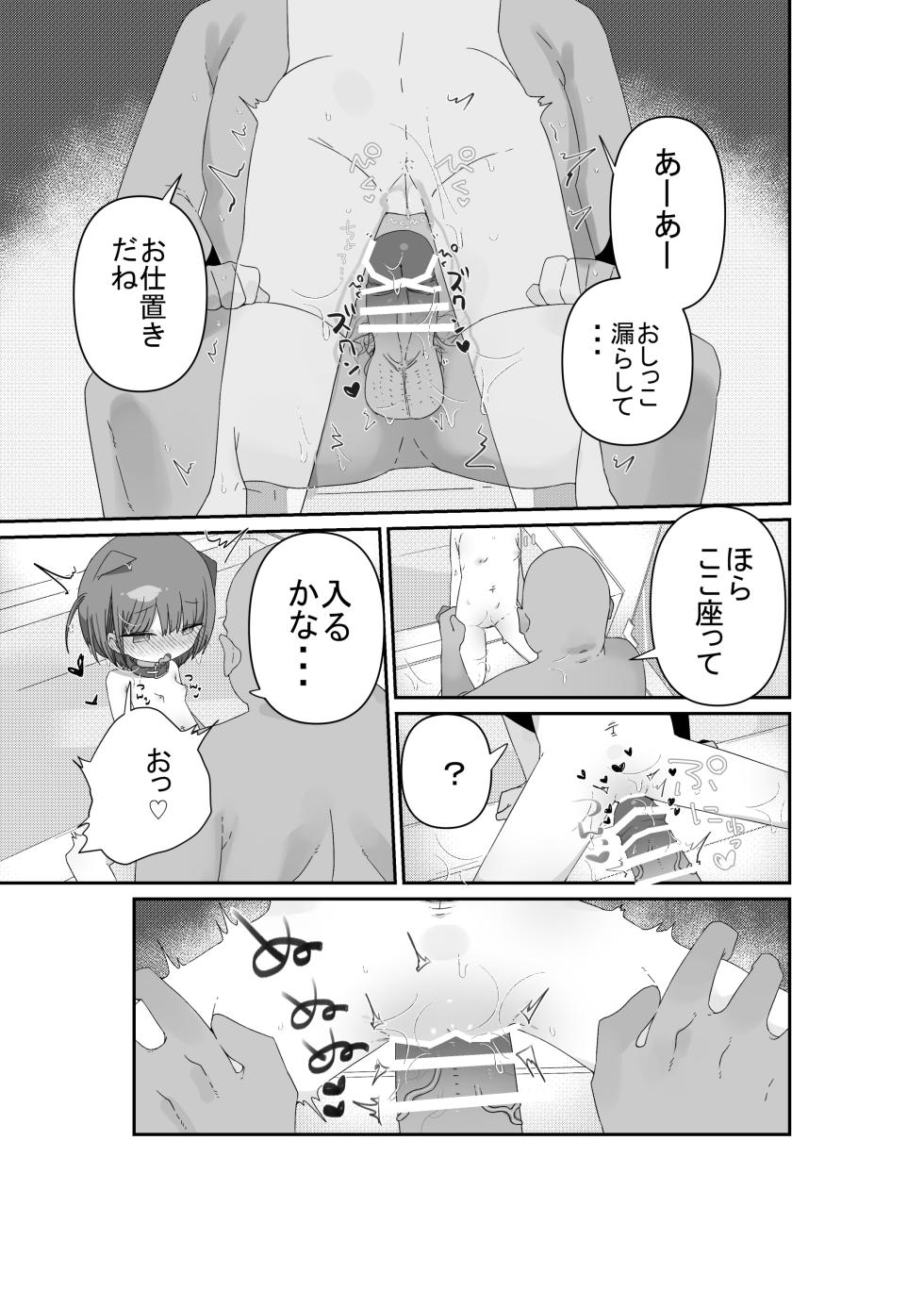 [Gyuuhi Ga Umasugiru (Muteki)] Jitome no Mei ga Ore no Pet ni Pet ni Nari Tagatteru (Ase) [Digital] - Page 19