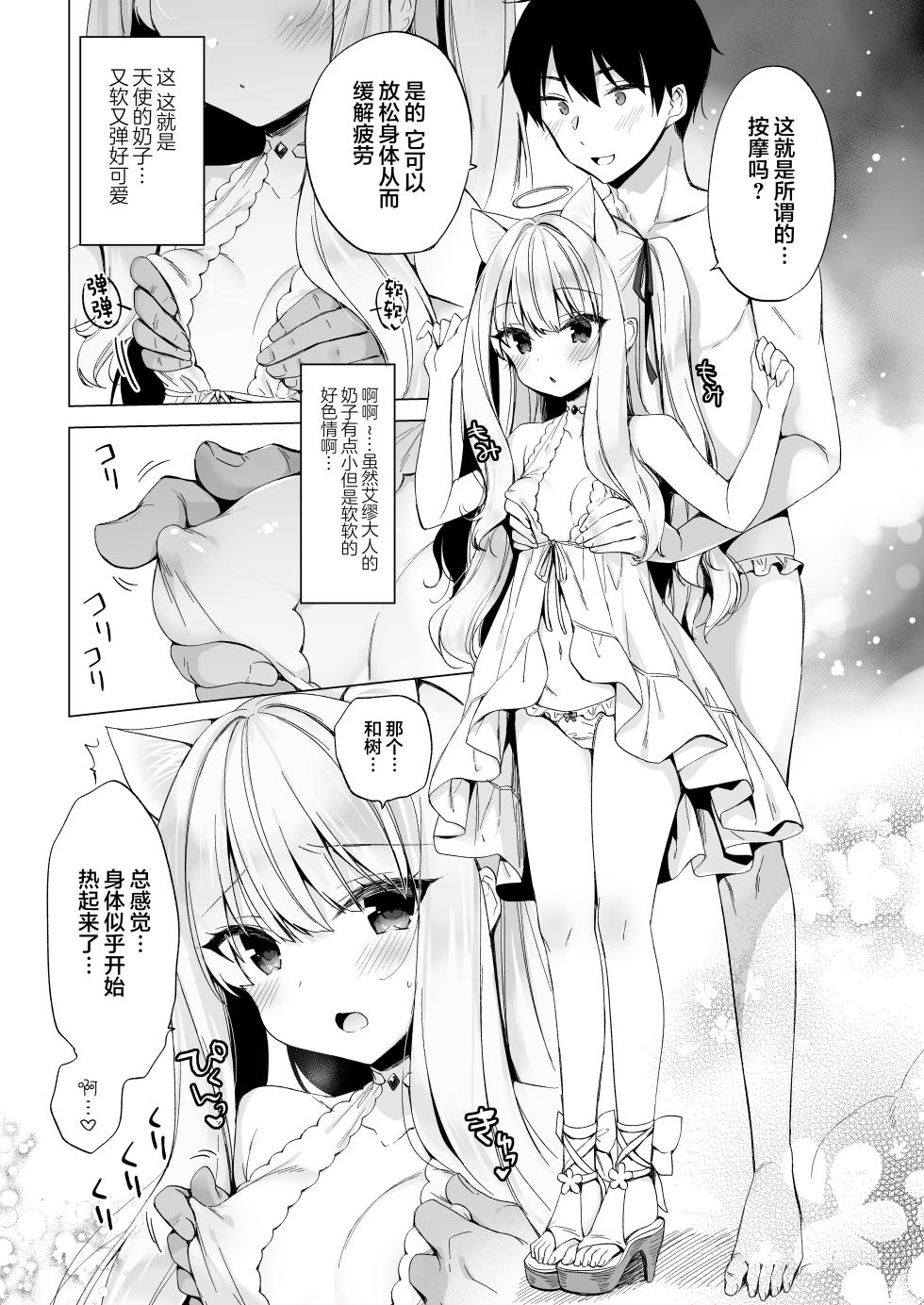 [23.4do (Ichiri)] Daten Keikaku -Muku na Tenshi wa Kairaku ni Ochiru- [Chinese] [绅士仓库汉化] [Digital] - Page 12