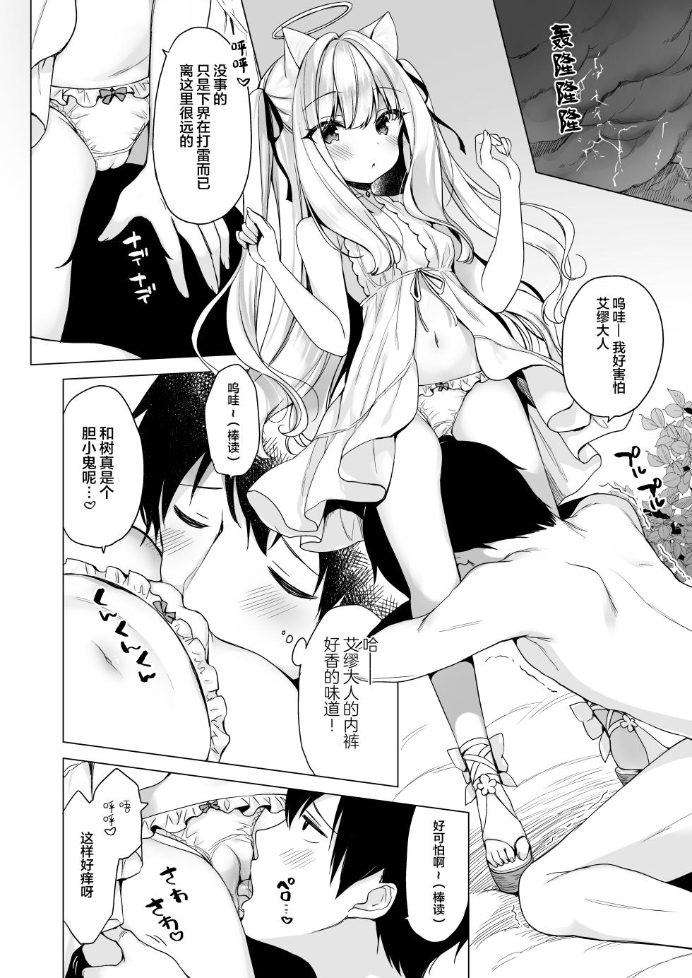 [23.4do (Ichiri)] Daten Keikaku -Muku na Tenshi wa Kairaku ni Ochiru- [Chinese] [绅士仓库汉化] [Digital] - Page 14