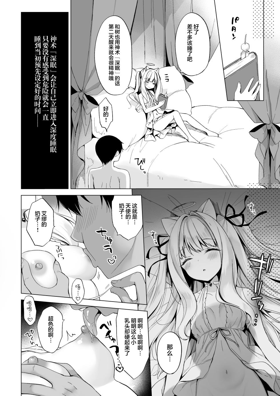 [23.4do (Ichiri)] Daten Keikaku -Muku na Tenshi wa Kairaku ni Ochiru- [Chinese] [绅士仓库汉化] [Digital] - Page 16