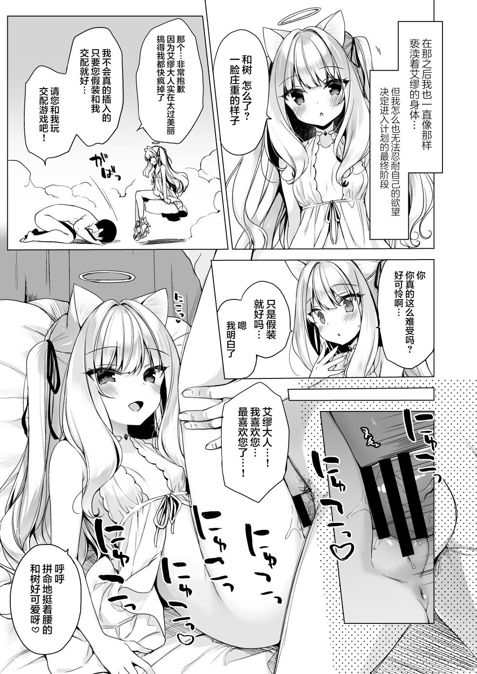 [23.4do (Ichiri)] Daten Keikaku -Muku na Tenshi wa Kairaku ni Ochiru- [Chinese] [绅士仓库汉化] [Digital] - Page 21