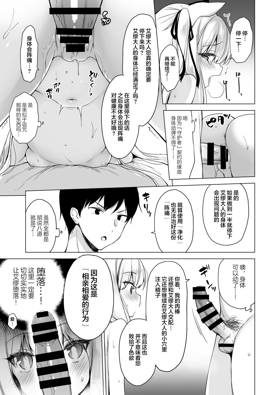 [23.4do (Ichiri)] Daten Keikaku -Muku na Tenshi wa Kairaku ni Ochiru- [Chinese] [绅士仓库汉化] [Digital] - Page 31