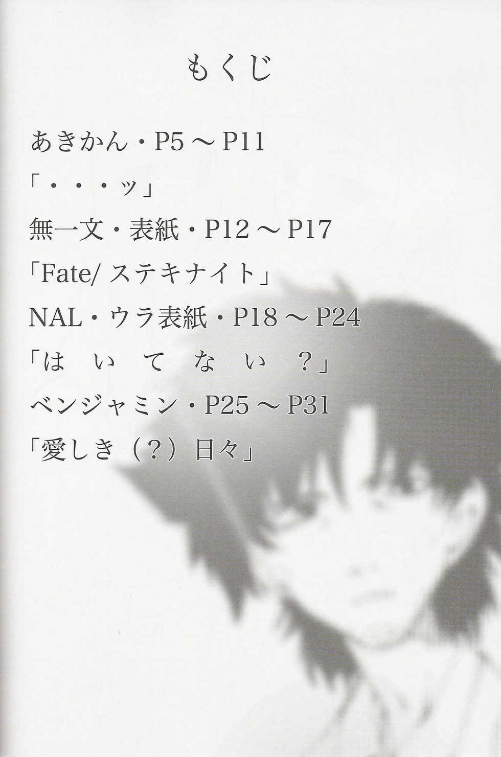 (C66) [Circle Credit (Various)] Fake ~suteki night~ (Fate/stay night) - Page 3