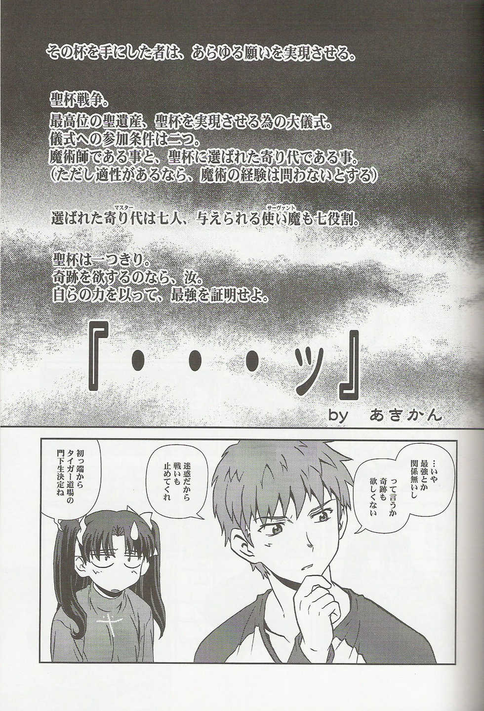(C66) [Circle Credit (Various)] Fake ~suteki night~ (Fate/stay night) - Page 4