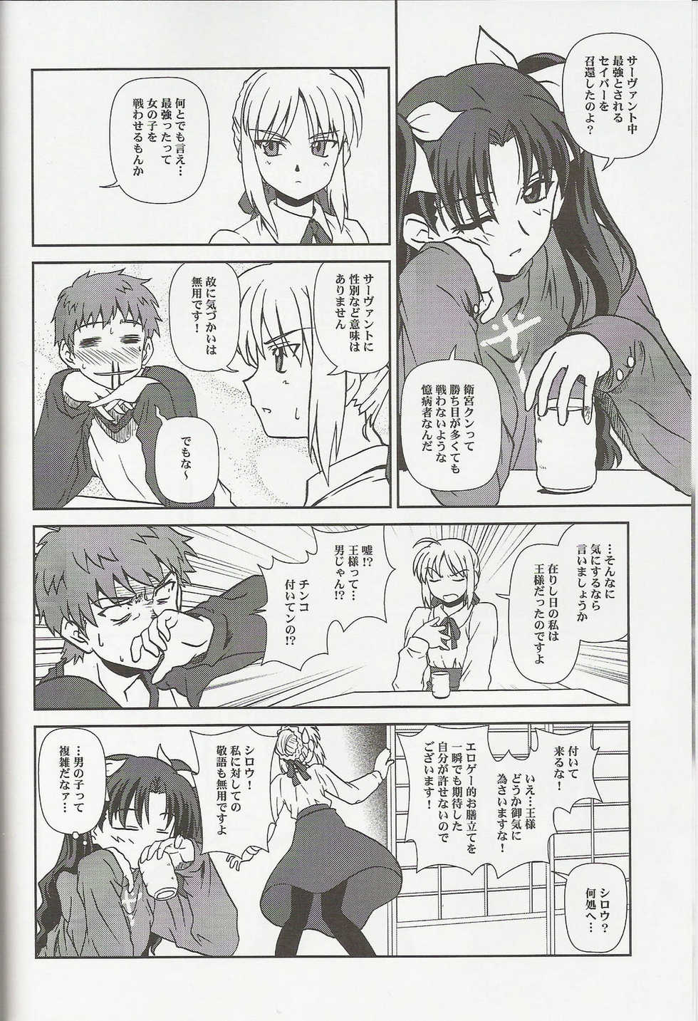 (C66) [Circle Credit (Various)] Fake ~suteki night~ (Fate/stay night) - Page 5