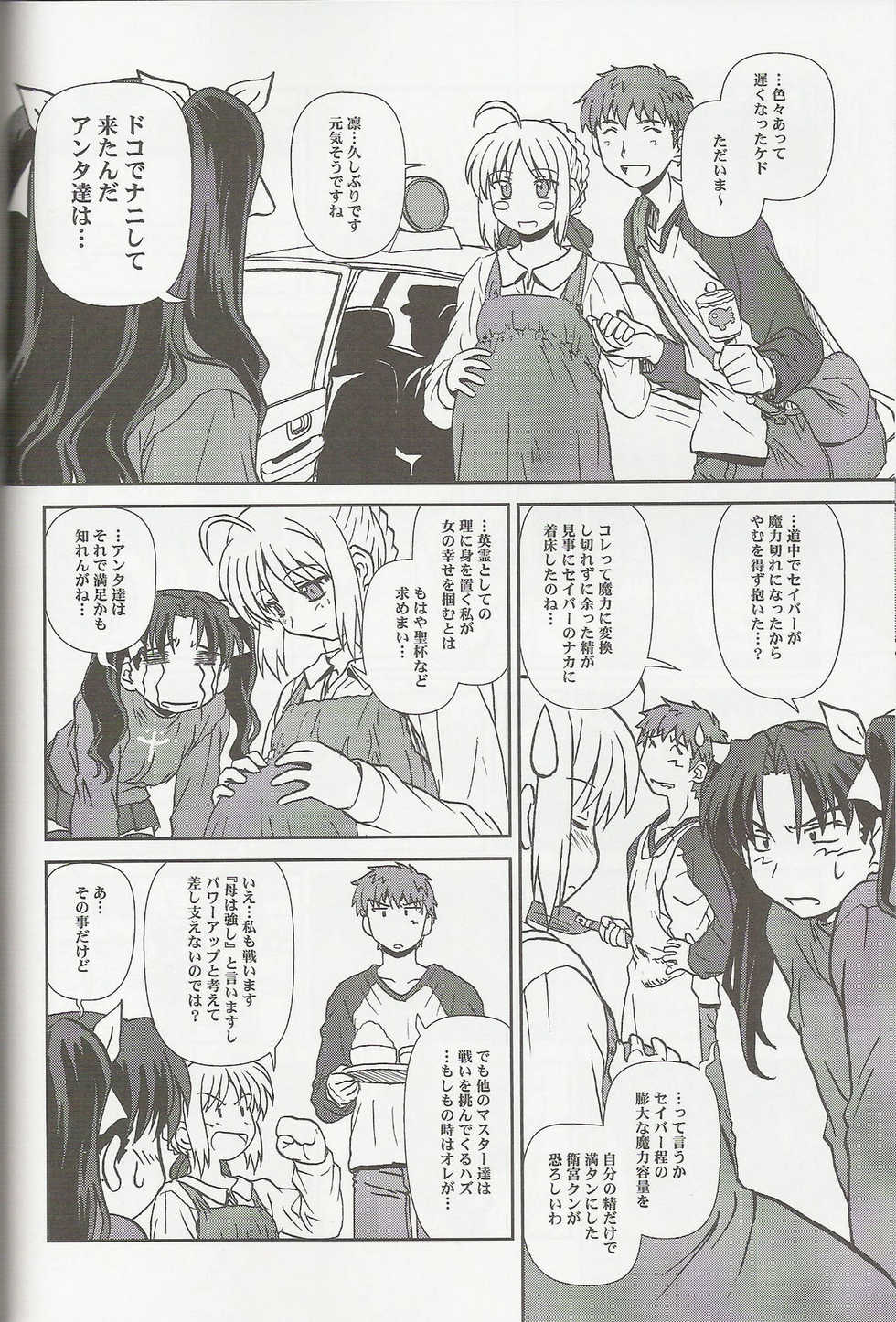 (C66) [Circle Credit (Various)] Fake ~suteki night~ (Fate/stay night) - Page 7