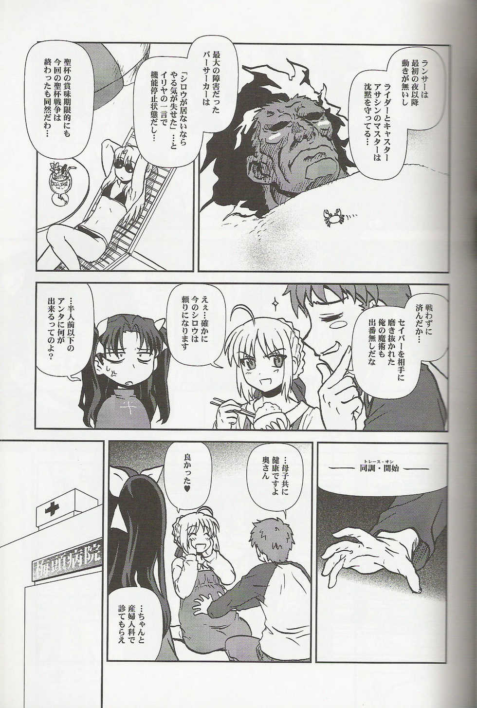 (C66) [Circle Credit (Various)] Fake ~suteki night~ (Fate/stay night) - Page 8