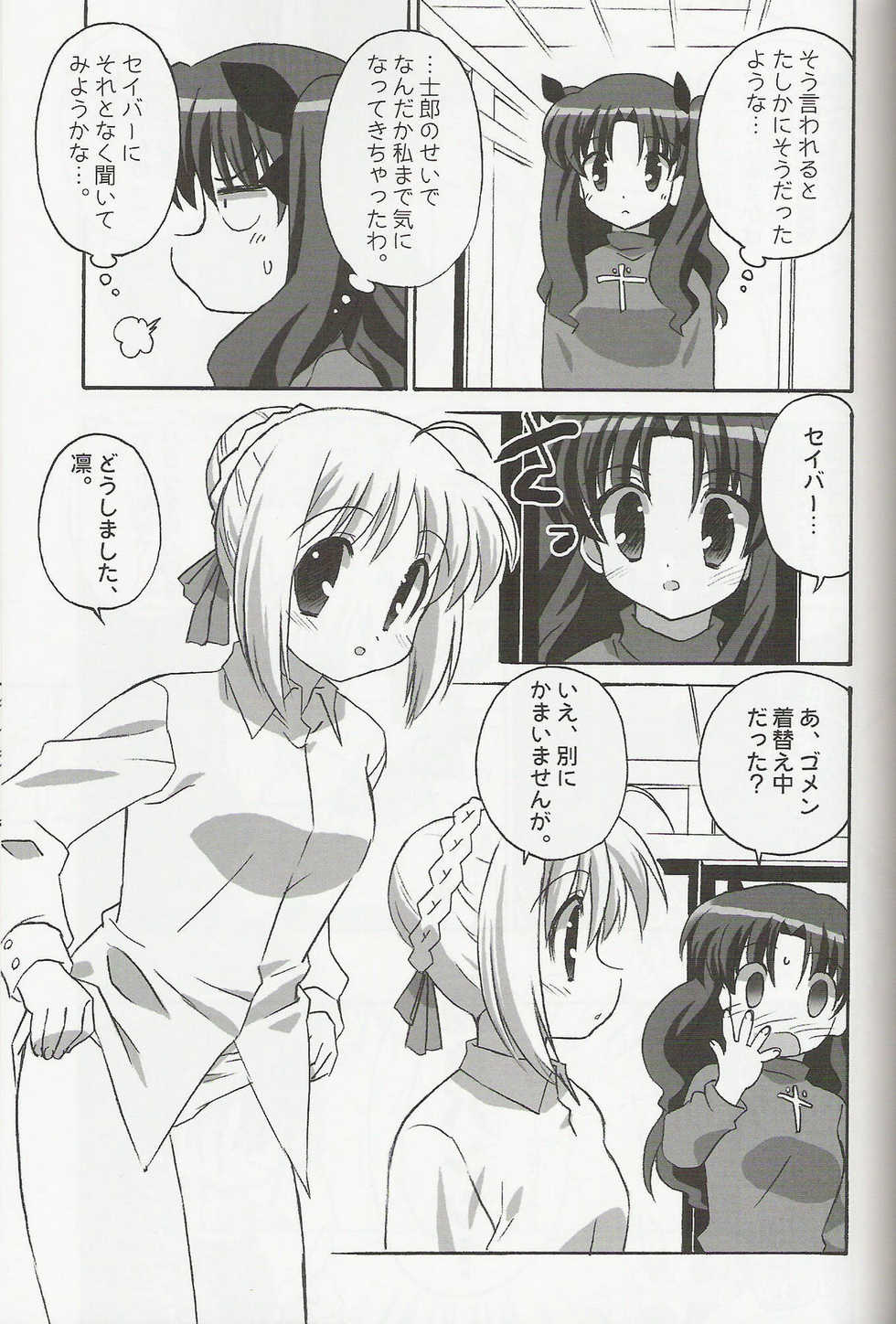 (C66) [Circle Credit (Various)] Fake ~suteki night~ (Fate/stay night) - Page 22
