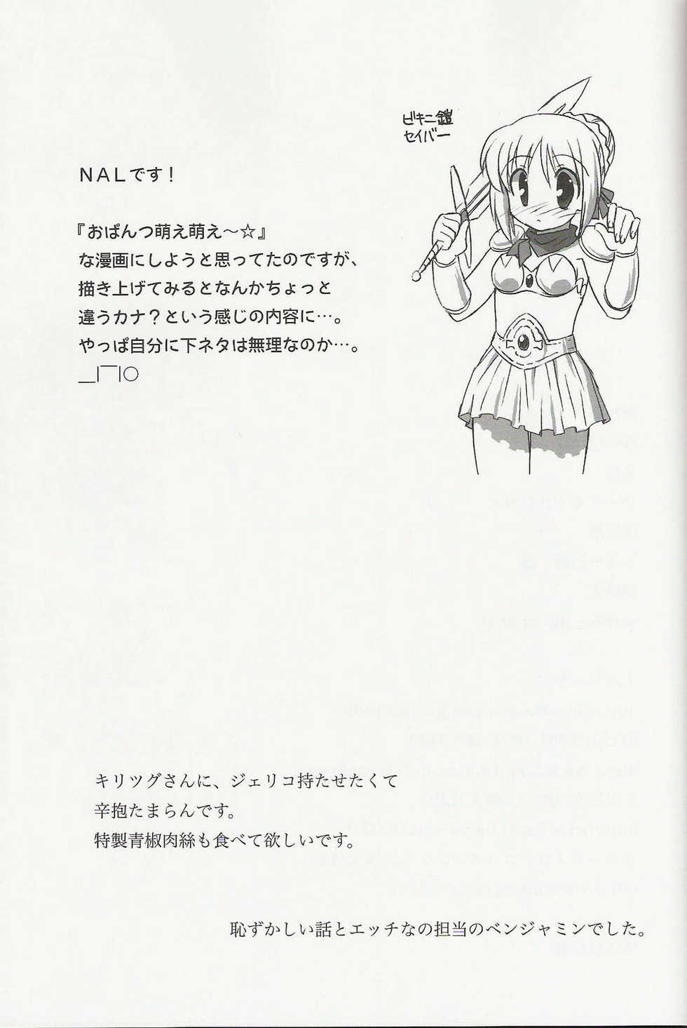 (C66) [Circle Credit (Various)] Fake ~suteki night~ (Fate/stay night) - Page 32