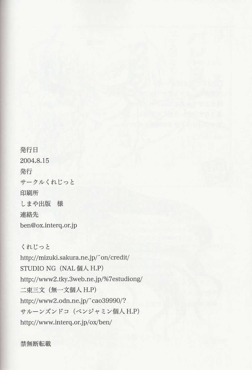 (C66) [Circle Credit (Various)] Fake ~suteki night~ (Fate/stay night) - Page 33