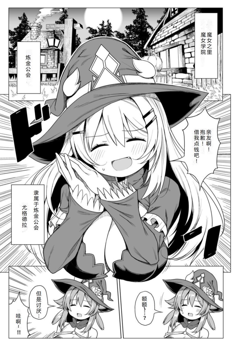 [Yomiji Hyakki Yakou (Meido Yomi)] Tentacle Witch Craft [Chinese][Digital] - Page 4