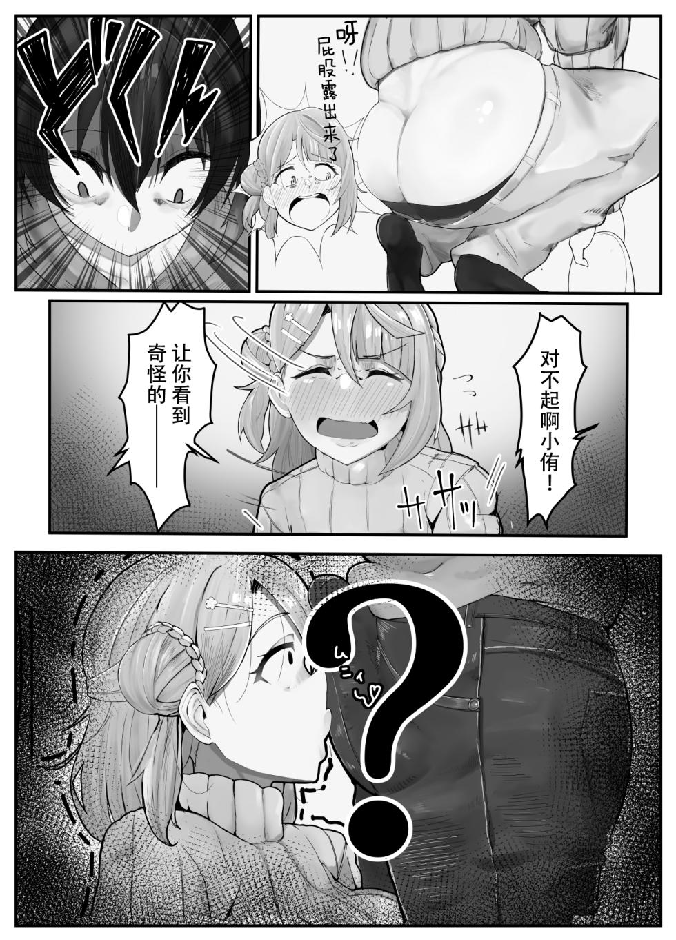 [Kinzoku Tanchiki (Kinzoku Koutaku)] Ochinpo Haegusuri Love Live Raider | 长出大屌就夹脚开干 (Love Live! Nijigasaki High School Idol Club) [Chinese] [黄记汉化组] - Page 10