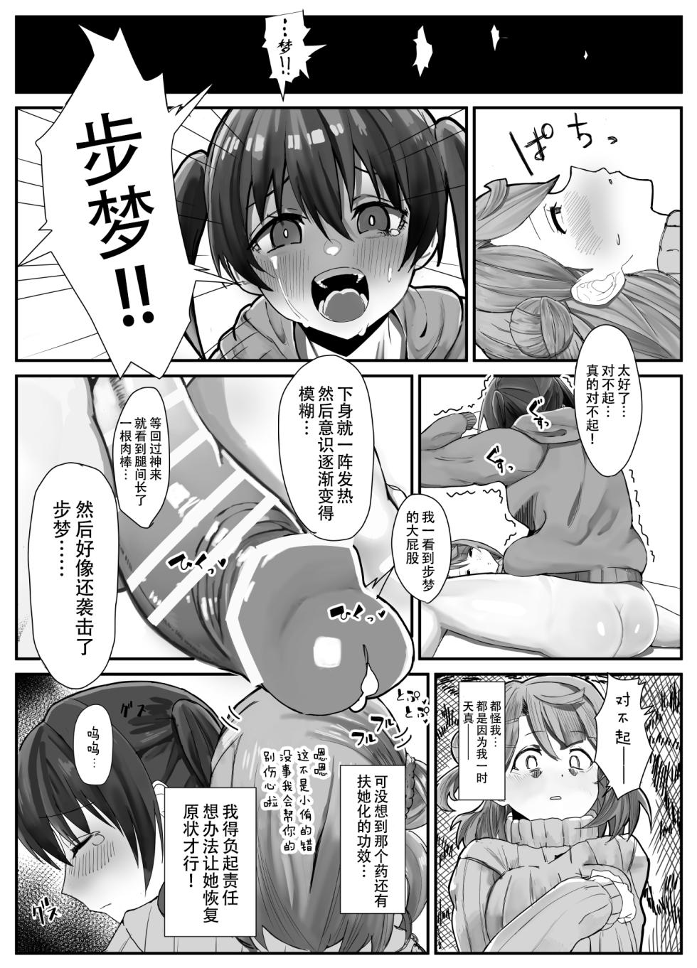[Kinzoku Tanchiki (Kinzoku Koutaku)] Ochinpo Haegusuri Love Live Raider | 长出大屌就夹脚开干 (Love Live! Nijigasaki High School Idol Club) [Chinese] [黄记汉化组] - Page 19