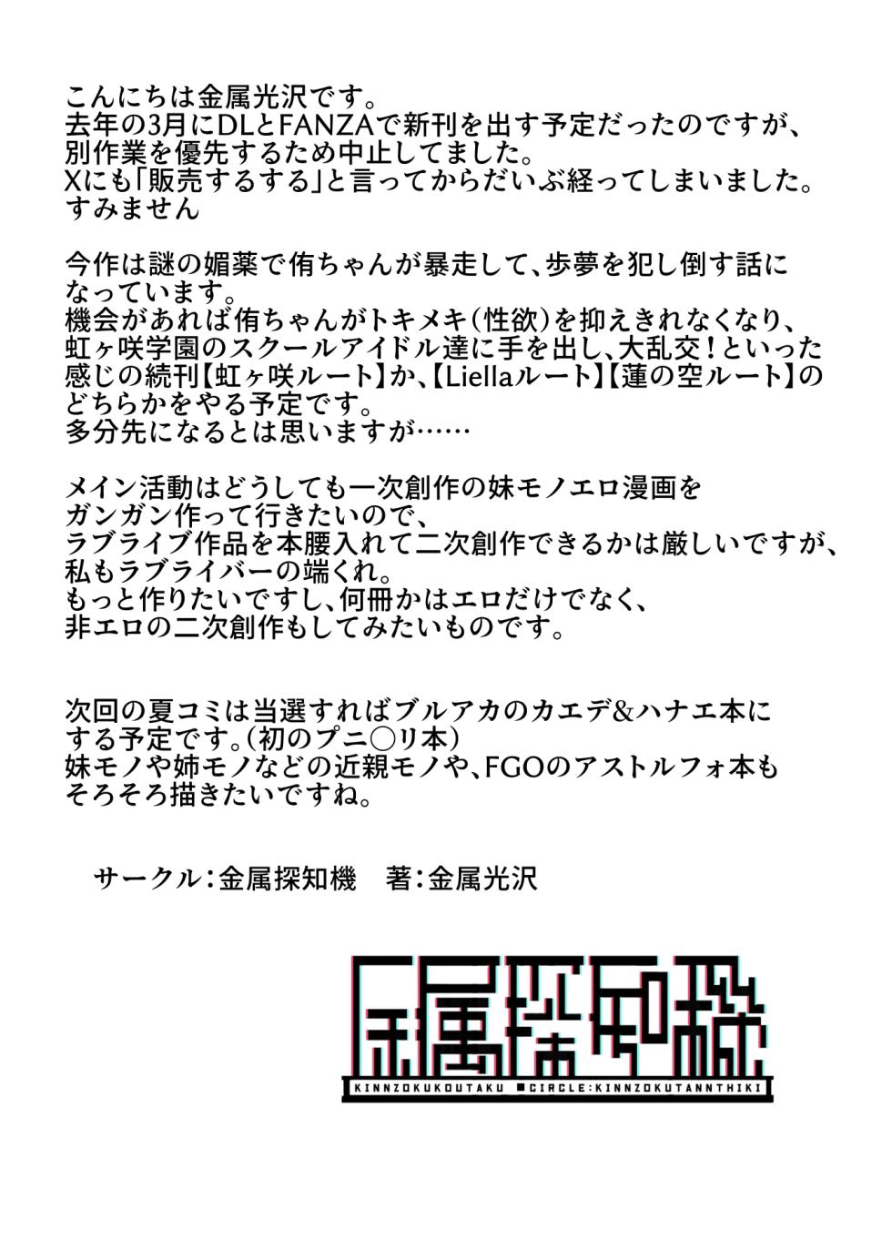 [Kinzoku Tanchiki (Kinzoku Koutaku)] Ochinpo Haegusuri Love Live Raider | 长出大屌就夹脚开干 (Love Live! Nijigasaki High School Idol Club) [Chinese] [黄记汉化组] - Page 30