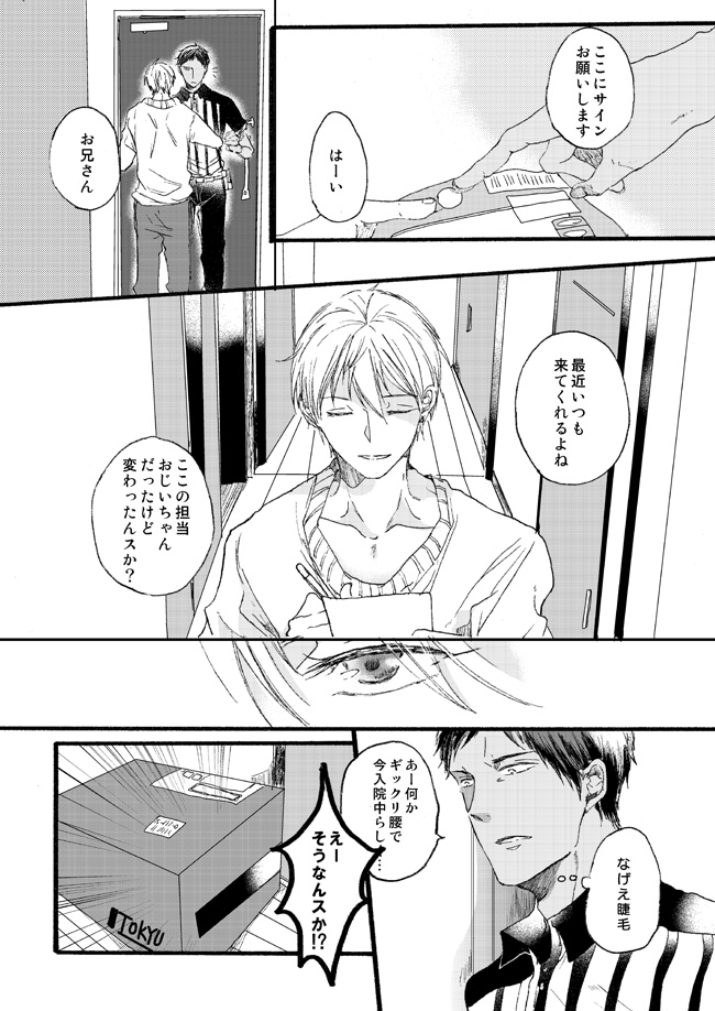 [Girlfriend (Ajiko)] Takuhai Mine-kun to hitodzuma Kise-san (Kuroko no Basuke) [Digital] - Page 5