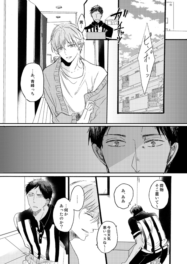 [Girlfriend (Ajiko)] Takuhai Mine-kun to hitodzuma Kise-san (Kuroko no Basuke) [Digital] - Page 18