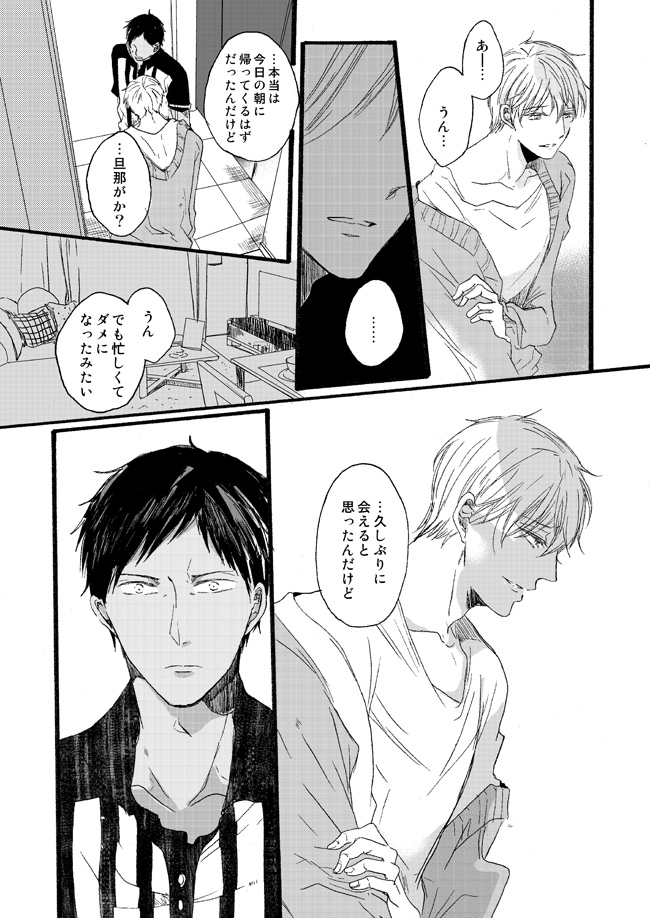 [Girlfriend (Ajiko)] Takuhai Mine-kun to hitodzuma Kise-san (Kuroko no Basuke) [Digital] - Page 19