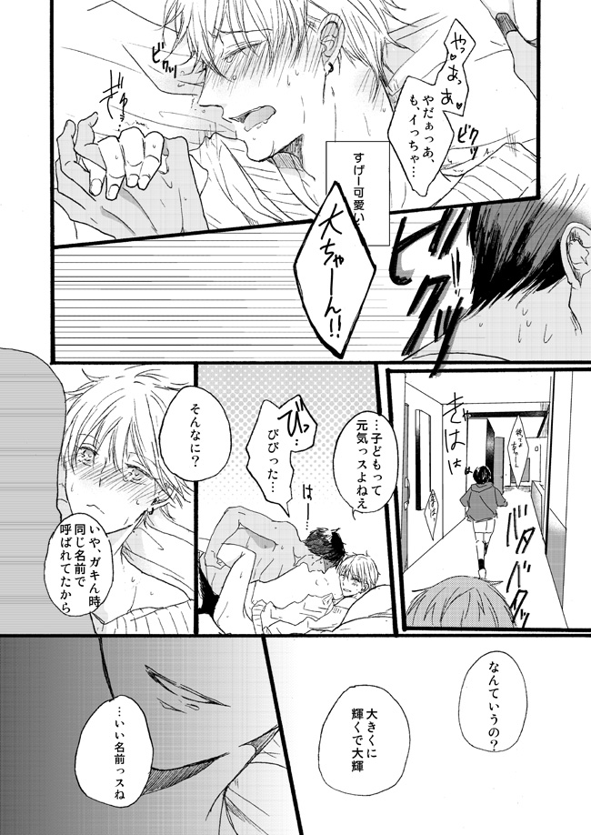 [Girlfriend (Ajiko)] Takuhai Mine-kun to hitodzuma Kise-san (Kuroko no Basuke) [Digital] - Page 24