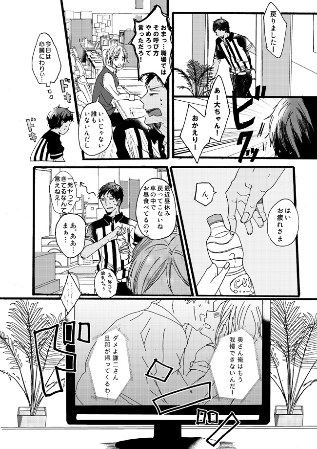 [Girlfriend (Ajiko)] Takuhai Mine-kun to hitodzuma Kise-san (Kuroko no Basuke) [Digital] - Page 26