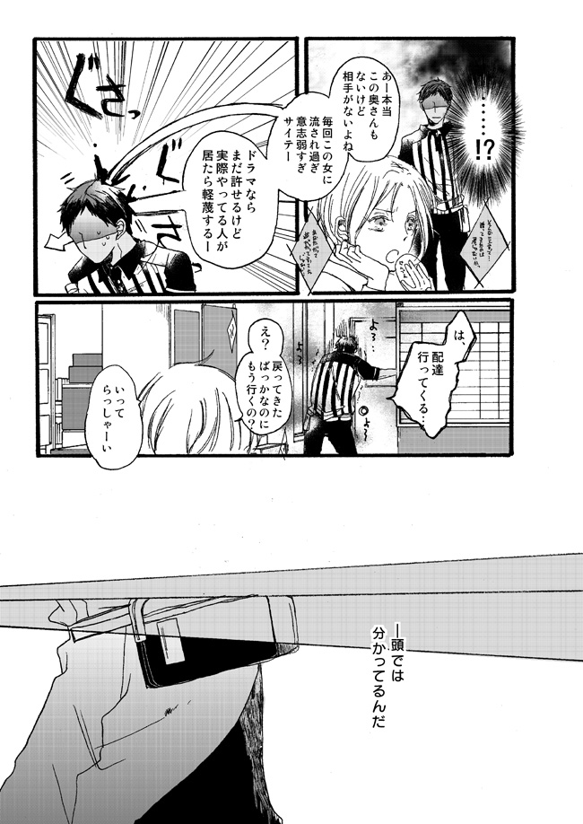 [Girlfriend (Ajiko)] Takuhai Mine-kun to hitodzuma Kise-san (Kuroko no Basuke) [Digital] - Page 27