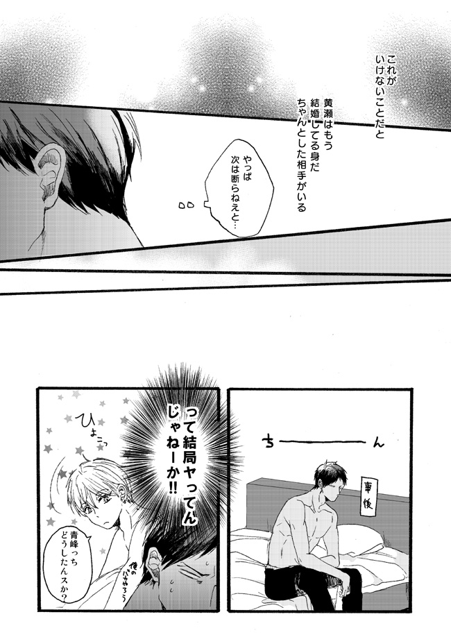 [Girlfriend (Ajiko)] Takuhai Mine-kun to hitodzuma Kise-san (Kuroko no Basuke) [Digital] - Page 28