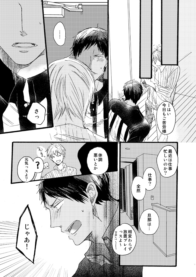 [Girlfriend (Ajiko)] Takuhai Mine-kun to hitodzuma Kise-san (Kuroko no Basuke) [Digital] - Page 36