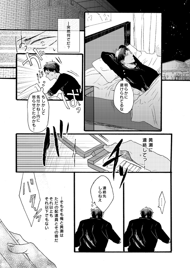 [Girlfriend (Ajiko)] Takuhai Mine-kun to hitodzuma Kise-san (Kuroko no Basuke) [Digital] - Page 38