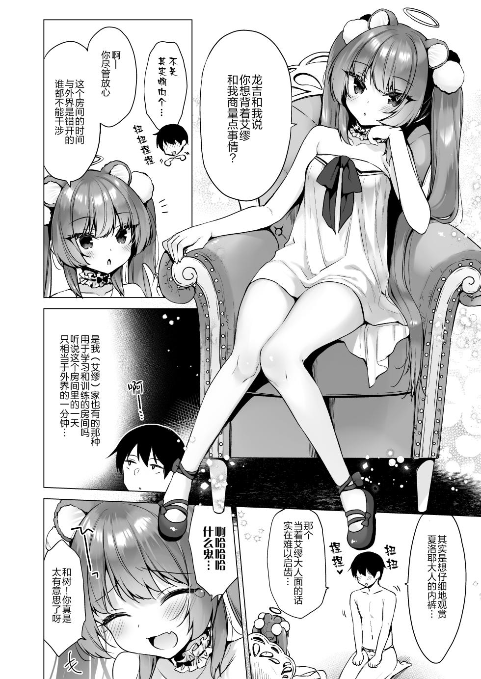 [23.4do (Ichiri)] Daten Keikaku 2 -Mesugaki Tenshi o Wakarasete Otosu- [Chinese] [绅士仓库汉化] [Digital] - Page 5